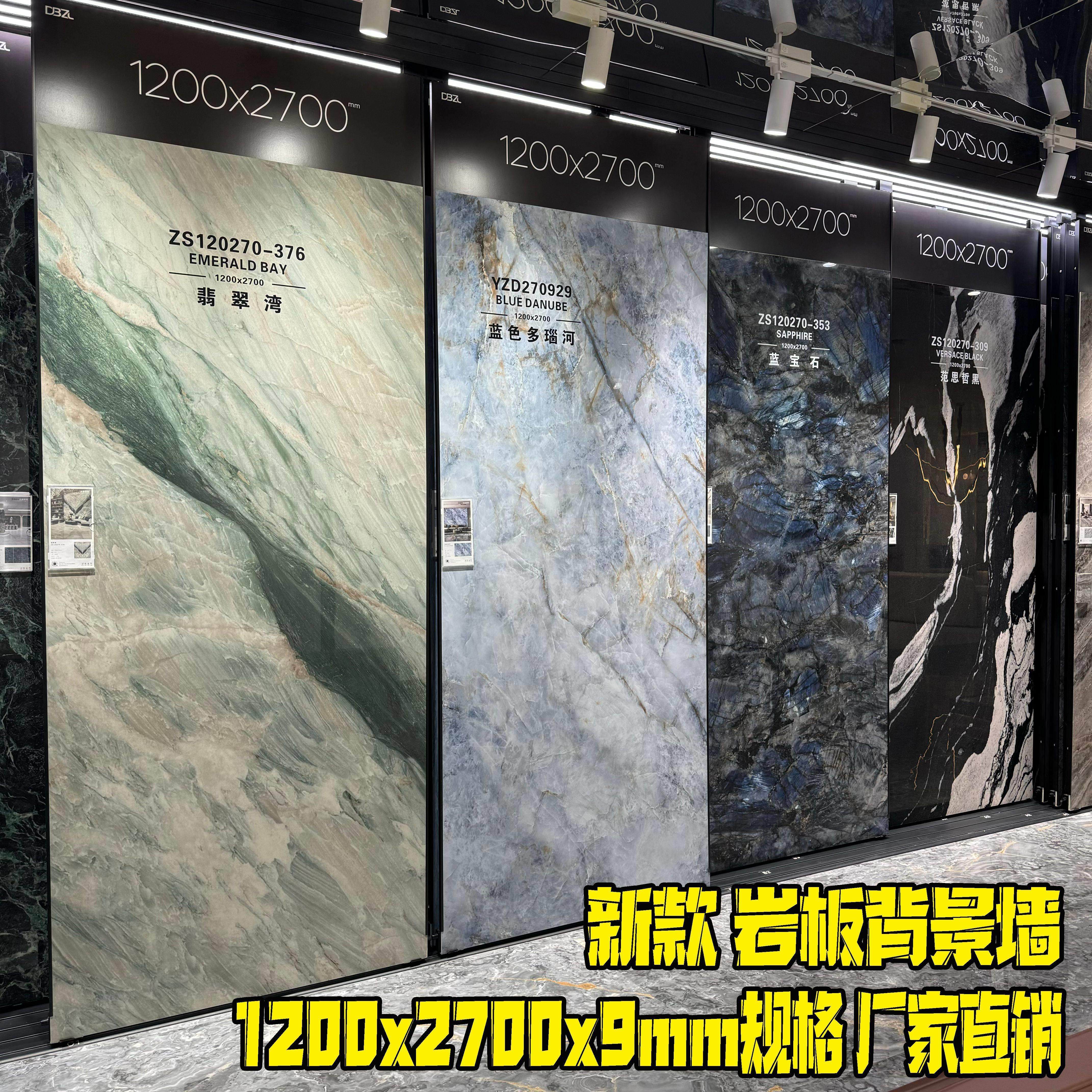 1200x2700x9mm规格新款岩板电视背景墙奢石现代别墅客厅壁砖大板
