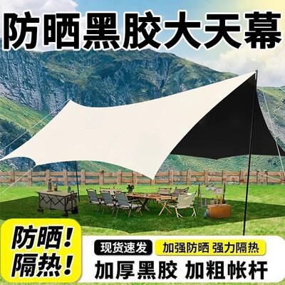 黑胶八角天幕帐篷户外可携式露营装备野营野餐防晒遮阳防雨棚幕布