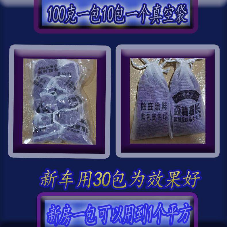 高锰酸钾变色球吸祛除甲醛新房家用装修活性炭包汽车用除异味神器,居家日用,竹炭包/炭盒/活性炭,淘宝优惠券,粉丝福利购,淘宝优惠卷