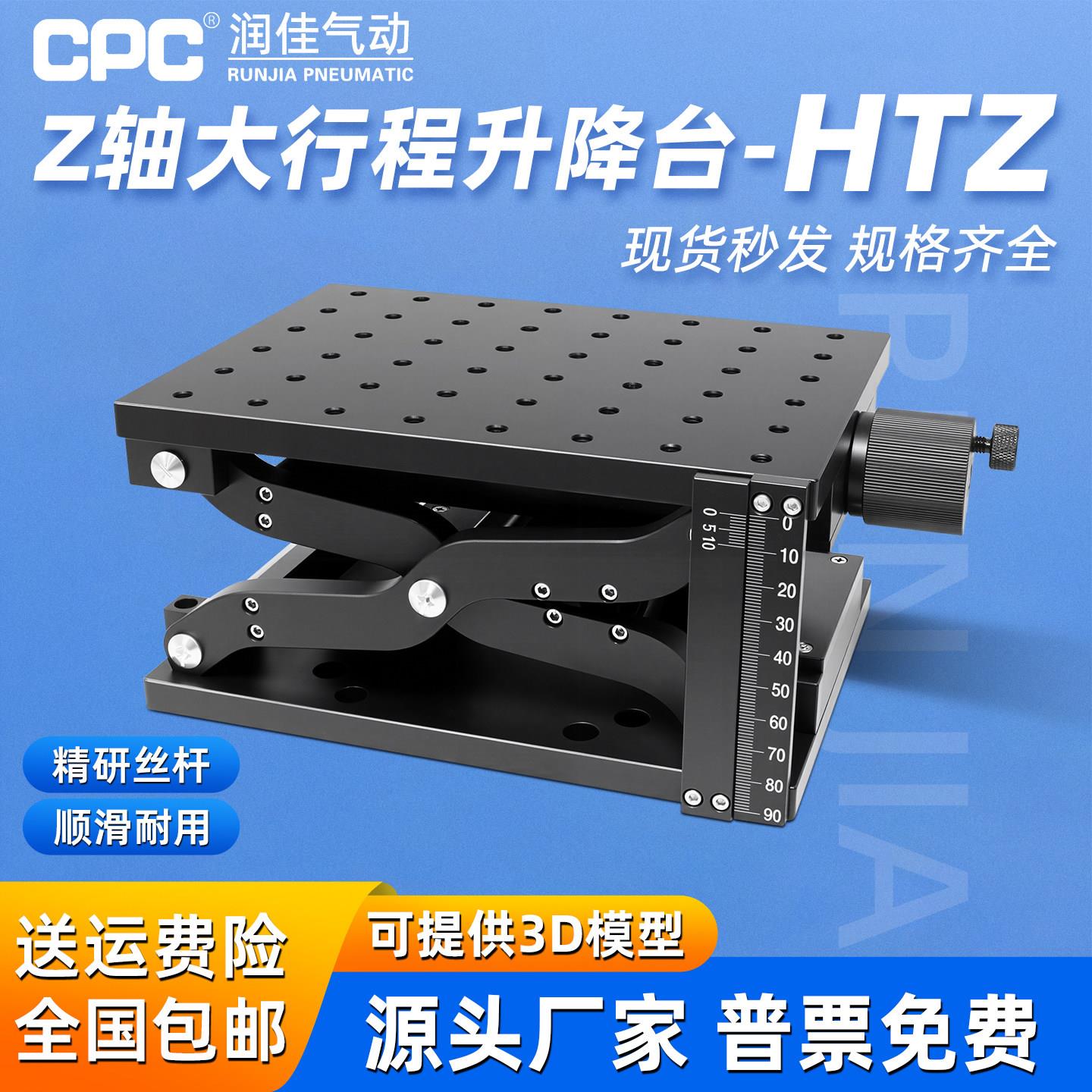 Z轴手动升降台HTZ120/210光学实验大行程大负载精密微调位移平台