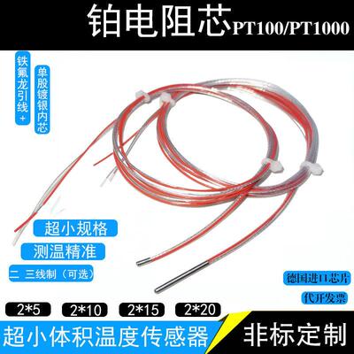pt100温度感测器铂热电阻芯防水防腐2×10pt1000二三线热电偶监视