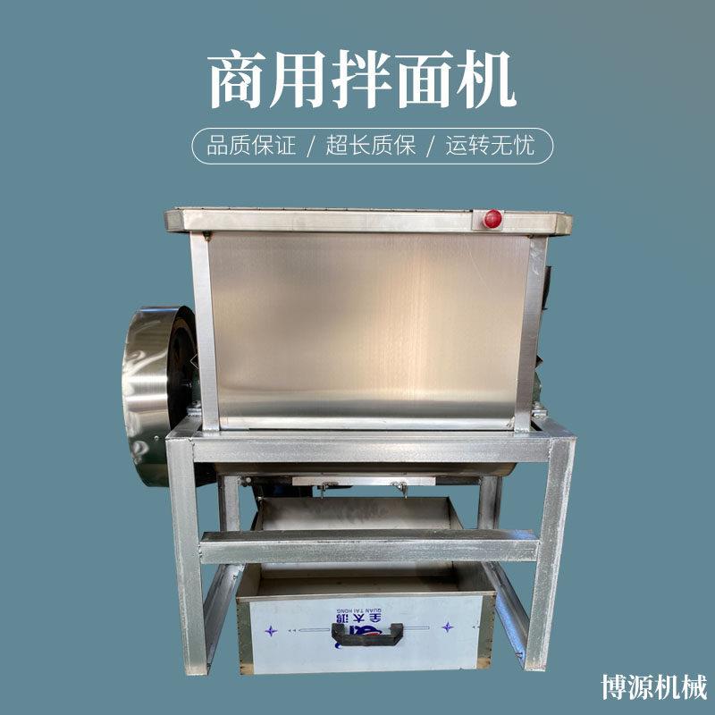 商用拌面机15公斤25公斤大型多功能不锈钢面条搅拌机立式拌粉机