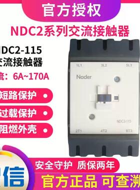 NDC2-150_115A_170A上海良信Nader交流接触器NDC1-0910_12A_16A-