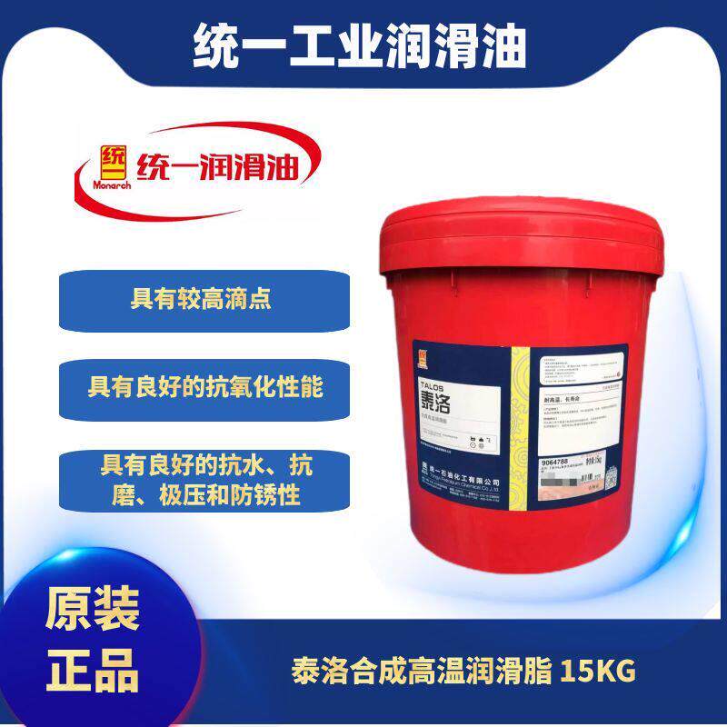 统一泰洛合成高温润滑脂15KG轴承润滑 造纸纺织印染耐高温油脂