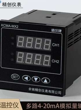 皓仪牌智能温差控制器KCMA-MX21WA两路温度探头两路4-20mA输出