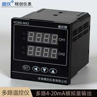 皓仪牌温差控制器KCMA 20mA压差控制带通讯 MX21AARS输入输出2组4