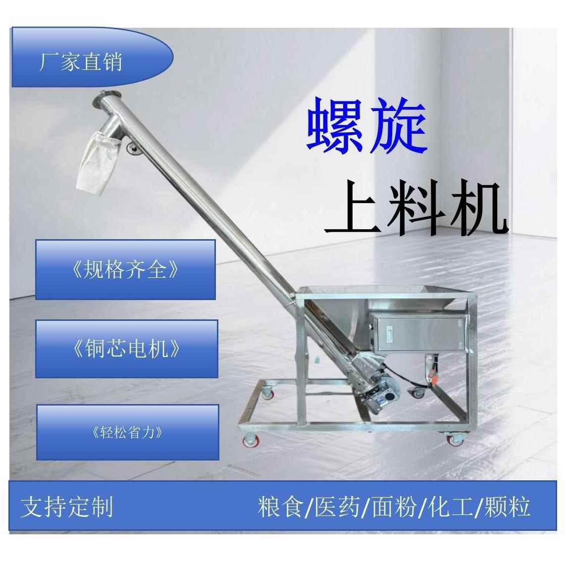 不锈钢04螺杆提升机上料机垂直倾斜颗粒塑料粒盛晋螺旋颗粒上料