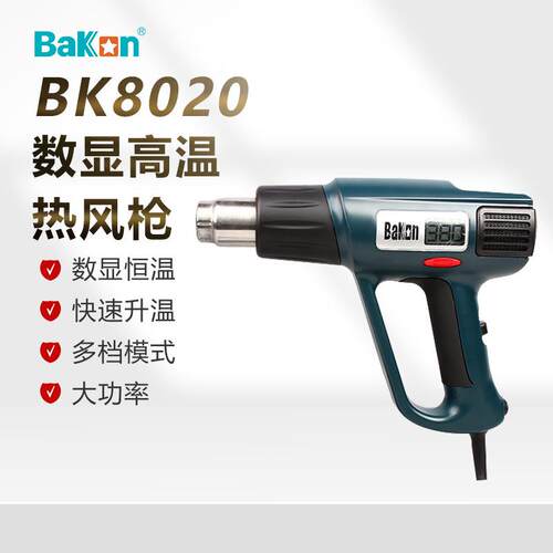白光BK-8020数显热风枪2000W大功率热缩膜风枪高温汽车贴膜烤枪