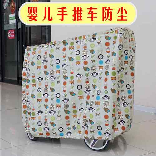 婴儿手推车防尘罩防水童车保护套 多功能遮阳防灰通用型