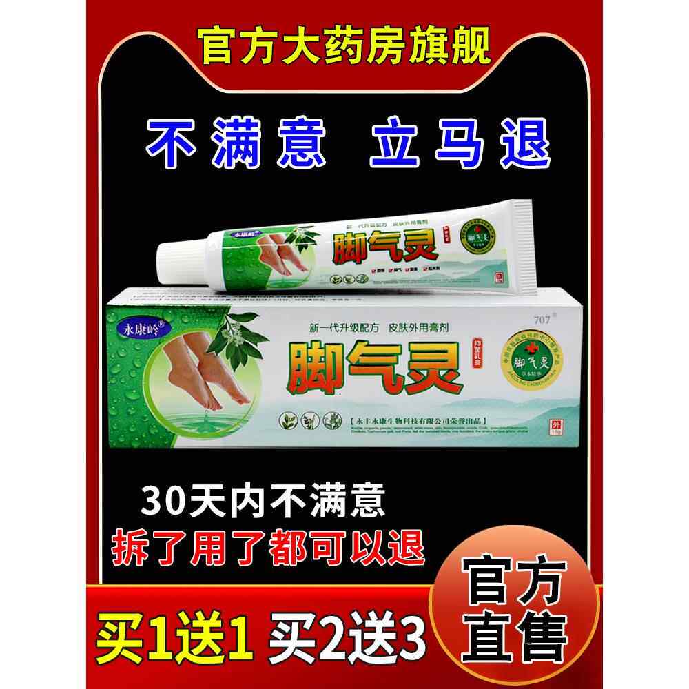 永康岭脚气灵抑菌乳膏15g/支外用护理乳软膏689703592