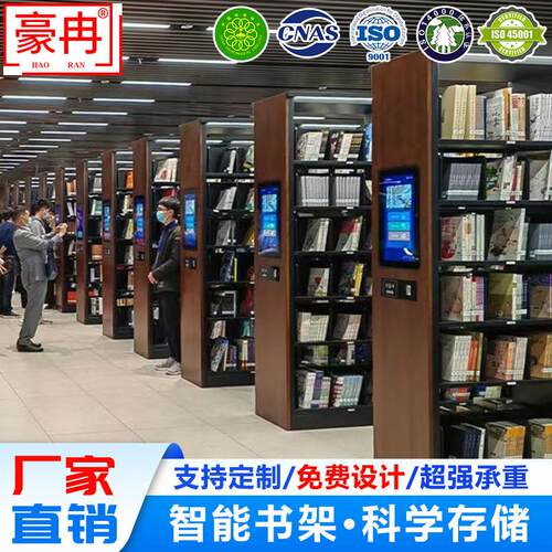 智能书架RFID扫码人脸指纹智慧图书馆书架自助藉还共享图书藉阅柜
