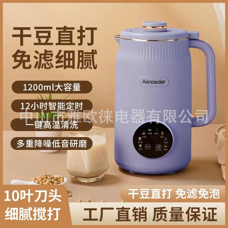 新款豆浆机家用可预约全自动小型迷你多功能破壁机免煮免滤1.2L