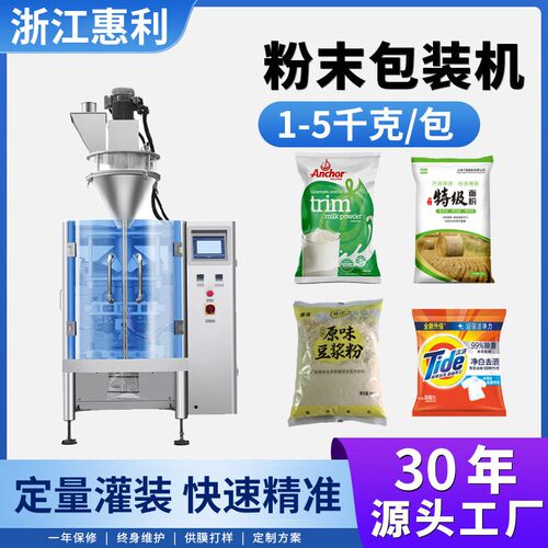全自动1-5Kg粉末灌装机面粉洗衣粉自动定量袋装背封粉末包装机