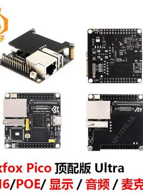 幸狐RV1106 Luckfox Pico Ultra EMMC-8G麦克风WiFi6 PoE音频模块