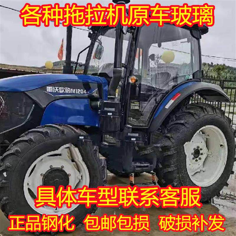 雷沃欧豹拖拉机玻璃车门玻璃1004 1104 1204 1304 1404前挡风玻璃