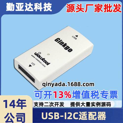 USB-I2C适配器USB-IICGPIO/PWM/ADC支持AndroidLinuxVTG200A