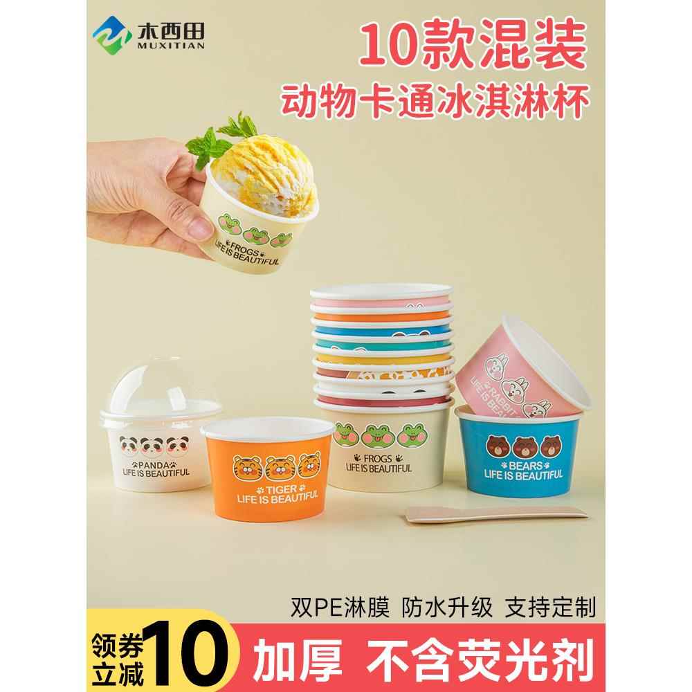 网红冰淇淋纸杯可爱一次性酸奶布丁奶昔纸盒商用带盖雪糕纸碗定做