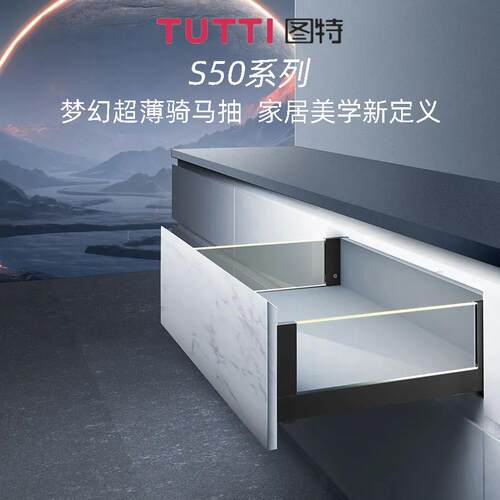 图特TUTTI超薄玻璃缓冲骑马抽屉滑轨梦幻抽豪华托底隐藏阻尼轨道