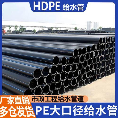 PE给水管0饮用自来水管7590排水管60200pe管材热熔穿线灌溉