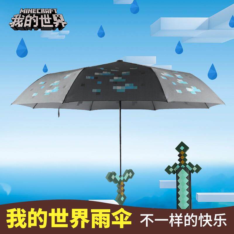 我的世界钻石剑雨伞游戏周边玩具模型装备男女学生通用高颜值物品
