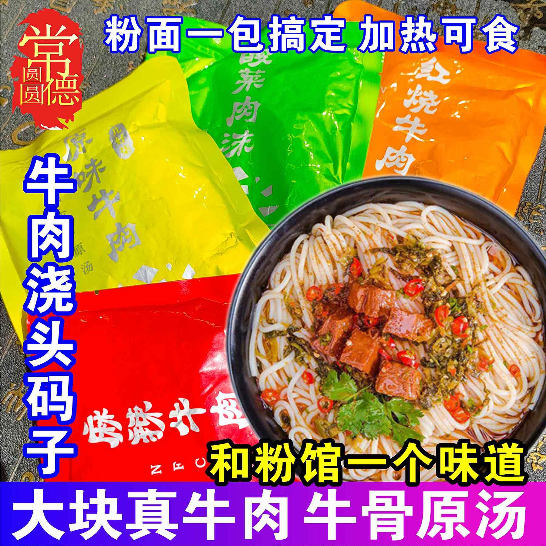 常德米粉浇头牛肉粉汤料包码子正宗湖南津市红烧麻辣牛肉粉调料包