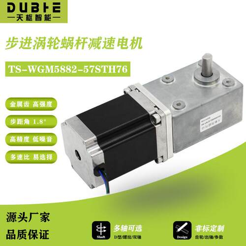 57步进减速电机5882蜗轮蜗杆齿轮箱减配驱动大扭矩步进马达12V24V
