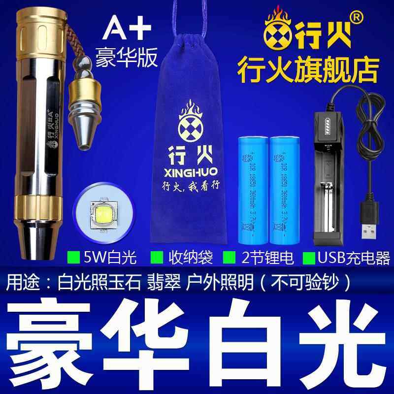 高档行火小口径照玉专玩用手电筒强翡翠光琥珀石文珠宝鉴定验钞灯
