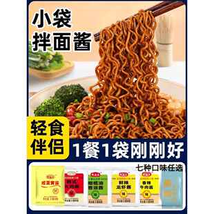 拌面酱调料包荞麦面方便面专用酱料葱油面条咸蛋黄小龙虾小包装