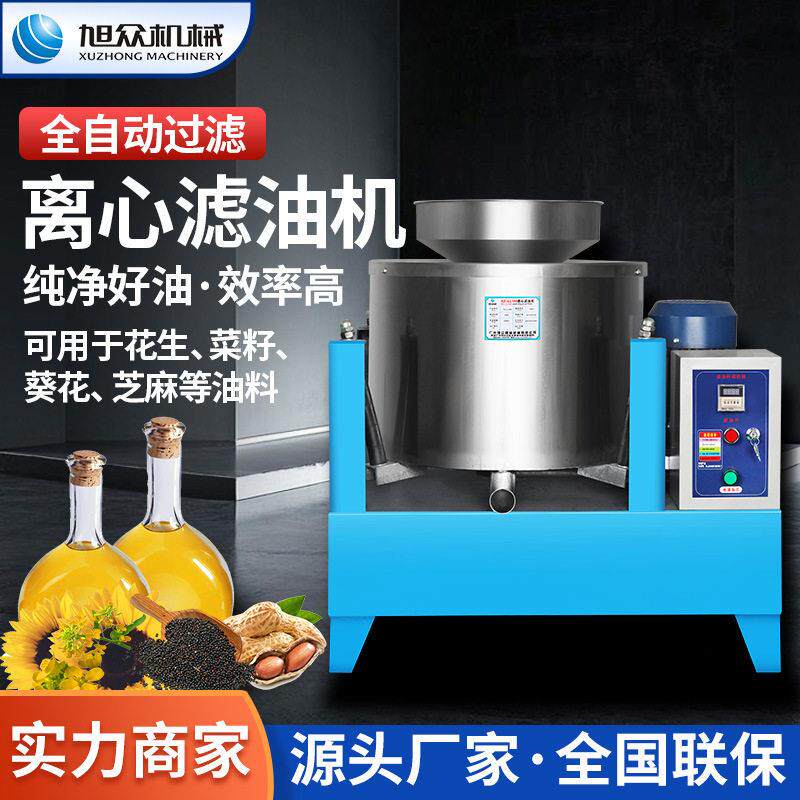 离心滤油机菜籽食用油过滤机黄豆花生芝麻榨油坊专用榨油辅助设备