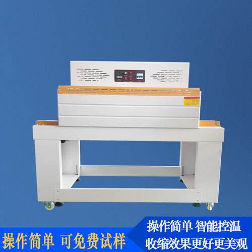4522热缩膜包装机热收缩膜包装机PE膜收缩机热收缩包装机
