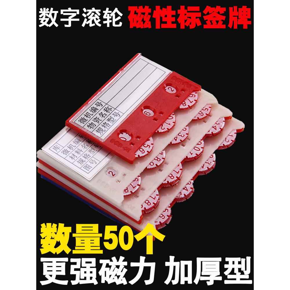 仓库货架磁性标签牌数字计数标识牌仓储物料卡库房磁吸分类分区牌