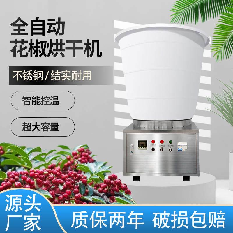 花椒烘干机不锈钢300斤空气能热泵自动小型烤椒机吴茱萸家用设备