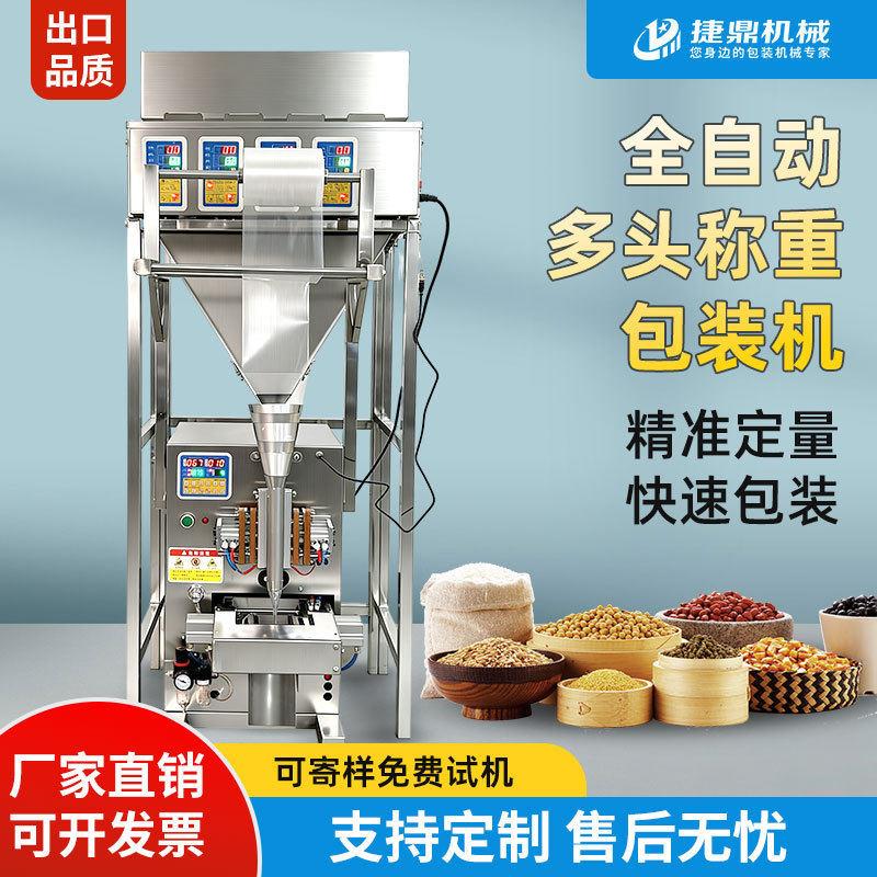 全自动粉末4头称重包装机调味料五谷杂粮花茶材拼豆包装机