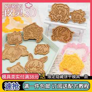 明日方舟Q版饼干模具阿米娅棘刺银灰橙闪玖灵3DIY周边创意烘焙模