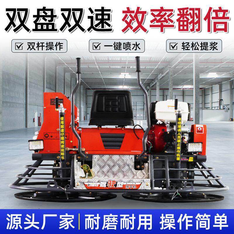 新款双盘驾驶型专用收光机混凝土磨光机水泥地面抛光座驾抹光机