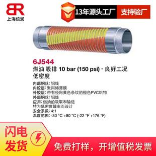 供应阿法格玛ALFAGOMMA工业管燃油排吸6J544 6J541 6J511