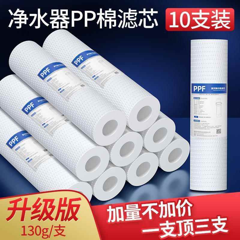 净水器滤芯通用家用10寸pp棉前置过滤器家用净水器直饮自来水配件