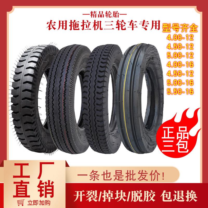 拖拉机轮胎前轮400 450 500 5.50 600-12 14 15 16农用三轮车轮胎