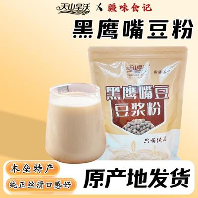 新疆特产天山旱沃黑鹰嘴豆粉豆浆粉熟即食高品质营养早餐冲饮680g