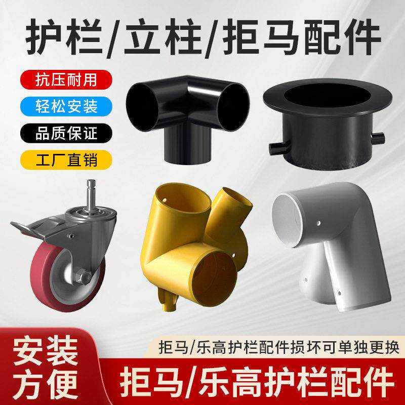 三通四通弯头组合底座拒马配件镀铬钥匙内锁底座114管插销万向轮