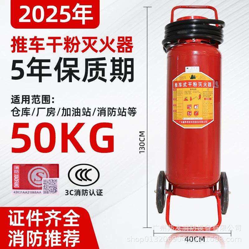 鑫安20公斤推车式30kg35KG50KG仓库手推式干粉灭火新国标浙安广消