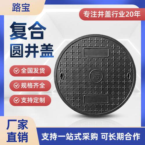 武汉路复合树脂圆井盖阀门雨污排水窨井市政道路轻草坪绿化防水