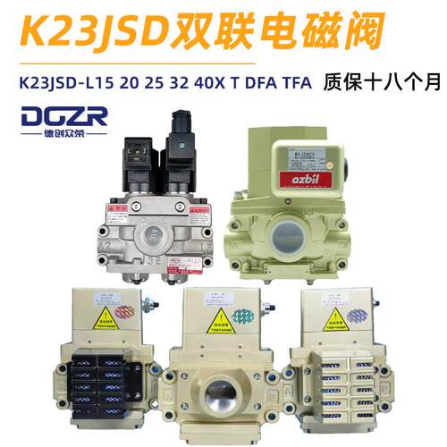 TFA拓发型冲床双联电磁阀K23JSD-L25/20/15T压力机锻造刹车离合阀