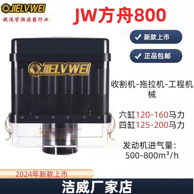 洋马1180收割机配件方舟JW800北京洁威除尘器预滤器空气滤芯清器