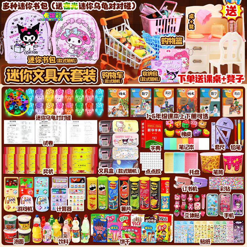 儿童迷你小文具小书包微缩可爱玩具仿真物品套装小人书本女孩玩具