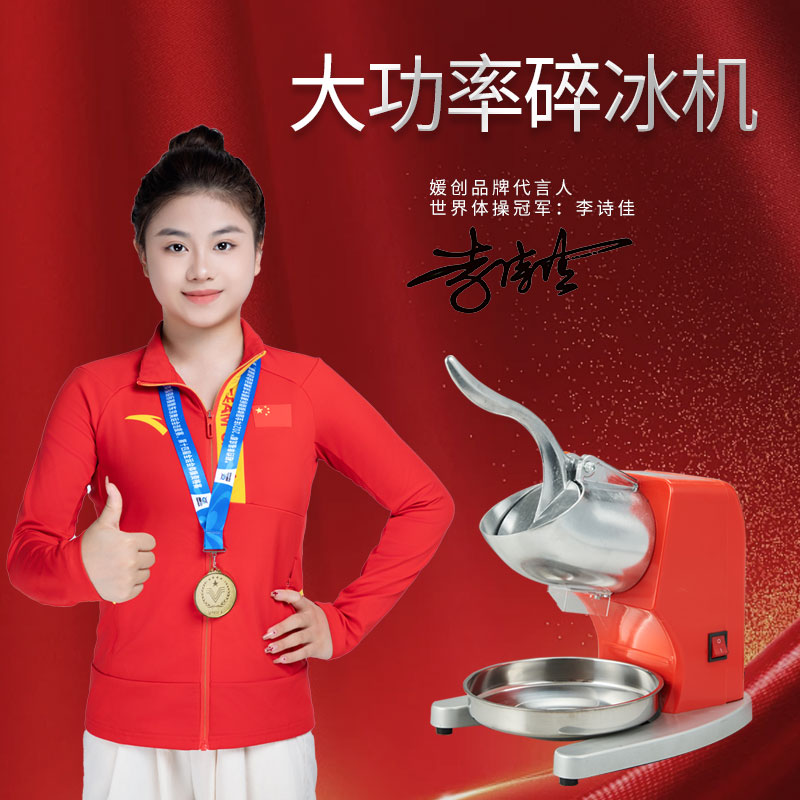 媛创碎冰机大功率雪花压冰机电动家用沙冰机商用奶茶店刨冰机冰沙