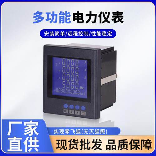 厂家直销液晶三相多功能电表LCD液晶多功能智能显示表