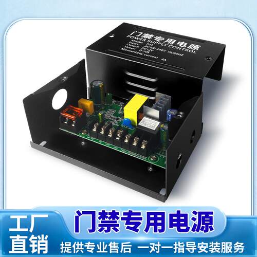 6A门禁电源12V 3A电控门开关控制器稳压电源箱密码锁4A电源