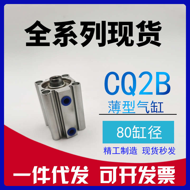 CDQ2B40-CQ2B40-CDQ2A40-10-15-20-25-30-40-50-75-100DZ薄型气