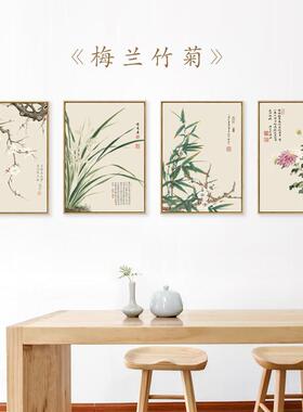 新中式客厅中国风装饰画梅兰竹菊水墨画书房挂画茶室工笔花卉壁画
